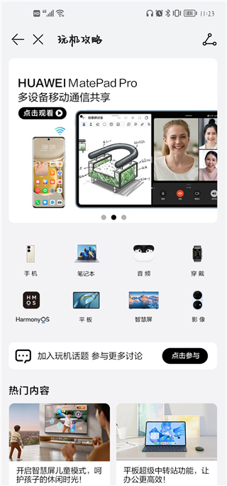 我的华为官方app