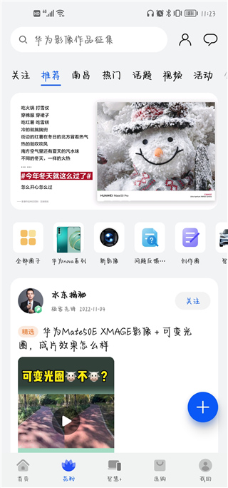 我的华为官方app