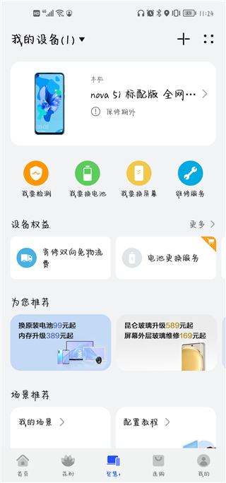 我的华为官方app