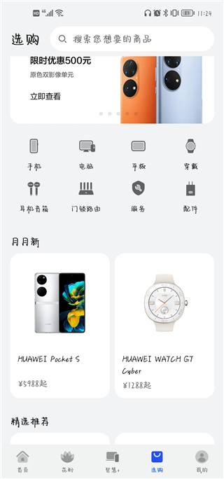 我的华为官方app