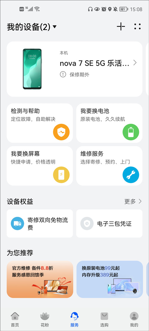 设备服务界面
