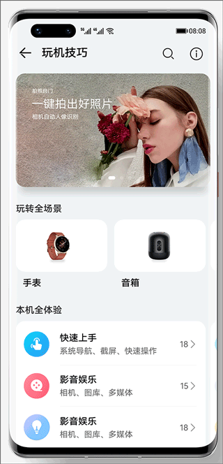 玩机技巧示意图