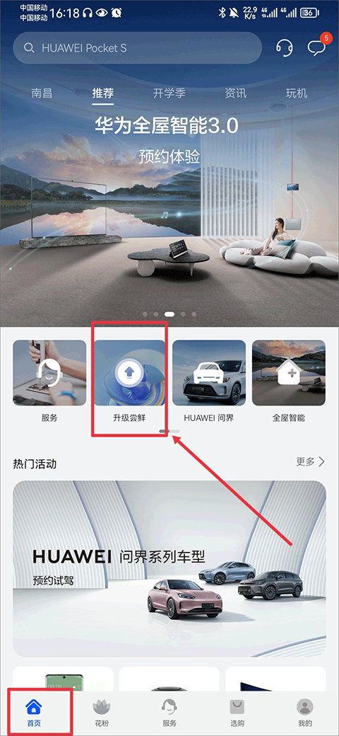 升级尝鲜入口