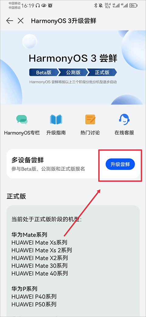 升级选项