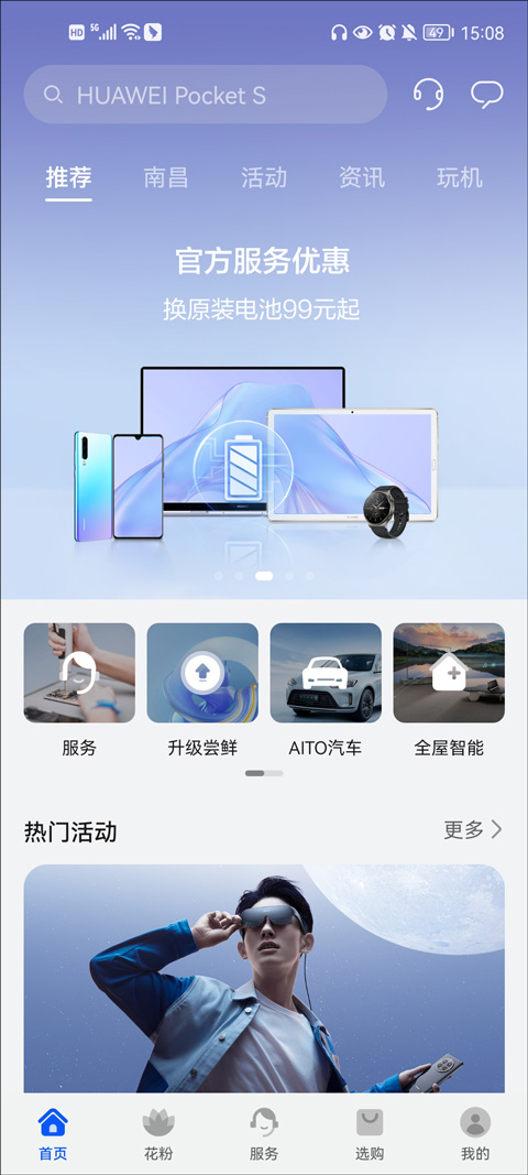 华为花粉俱乐部app截图1