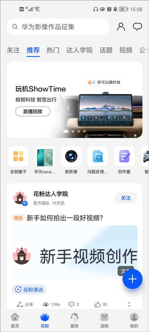 华为花粉俱乐部app截图2