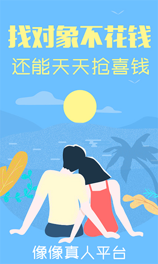 像像app截图1