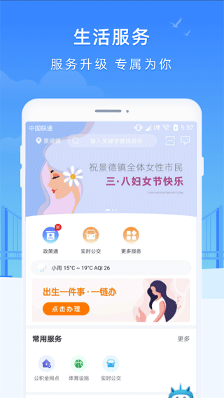 智慧瓷都app截图1