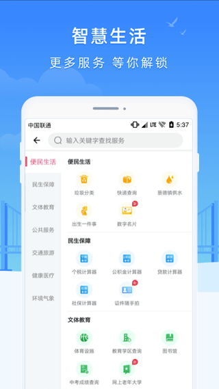 智慧瓷都app截图3
