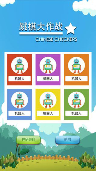 跳棋大作战截图3