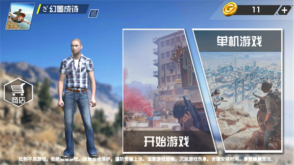 绝地吃鸡手游最新版截图1