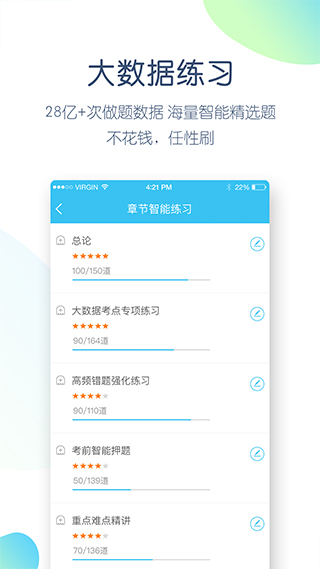 大学万题库app截图4