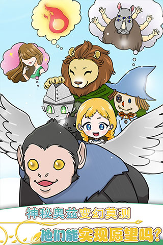 奥兹的魔法师游戏截图5