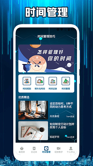 自习助手软件截图2
