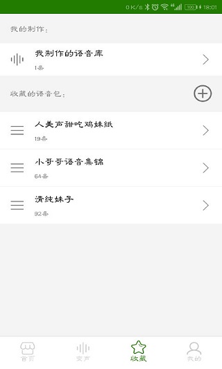 手机万能变声器app截图1