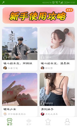 手机万能变声器app截图5