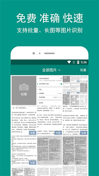 apus文字识别纯净版截图1