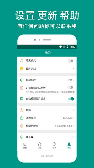 apus文字识别纯净版截图4