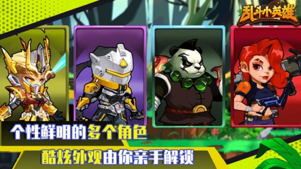 乱斗小英雄无限金币无限钻石版截图1