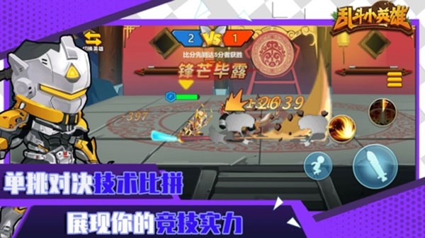 乱斗小英雄无限金币无限钻石版截图2