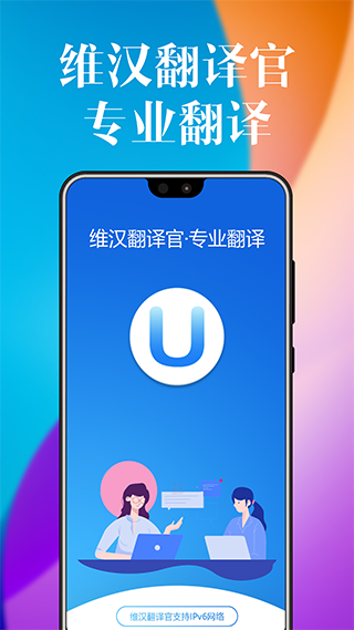 维汉翻译官2025最新版截图1