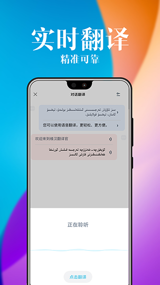 维汉翻译官2025最新版截图3