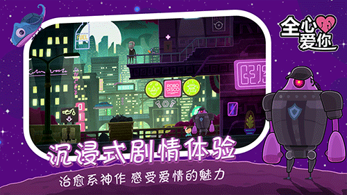 全心爱你免费最新版截图4