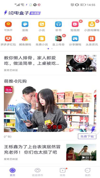 闪电盒子极速版app截图1