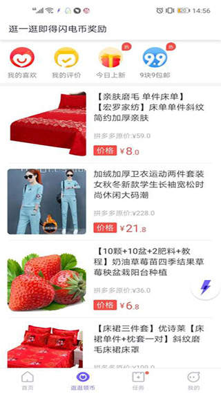 闪电盒子极速版app截图2