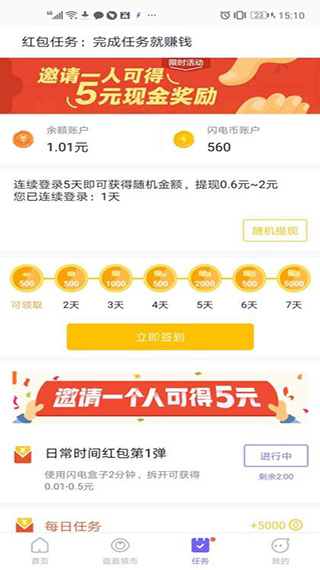闪电盒子极速版app截图3