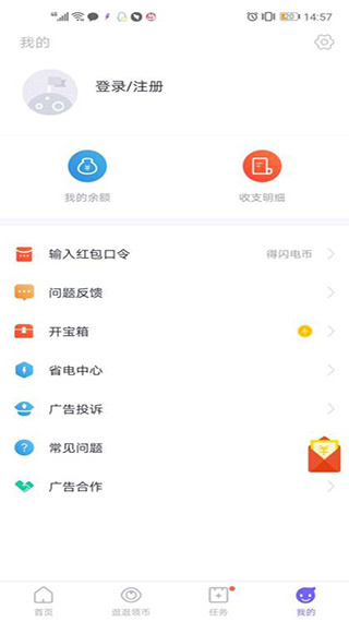 闪电盒子极速版app截图4