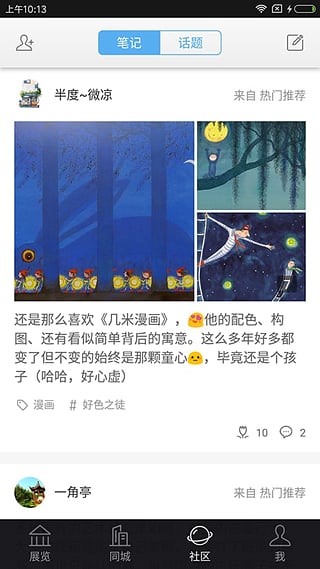 在艺截图2