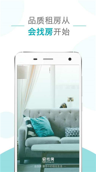 会找房app截图1