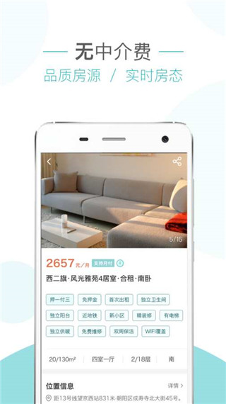 会找房app截图4