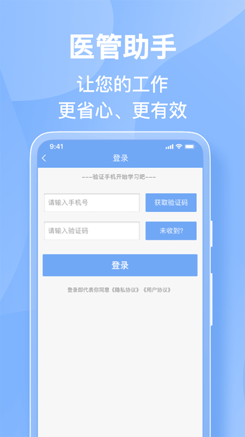 医管助手安卓版截图1