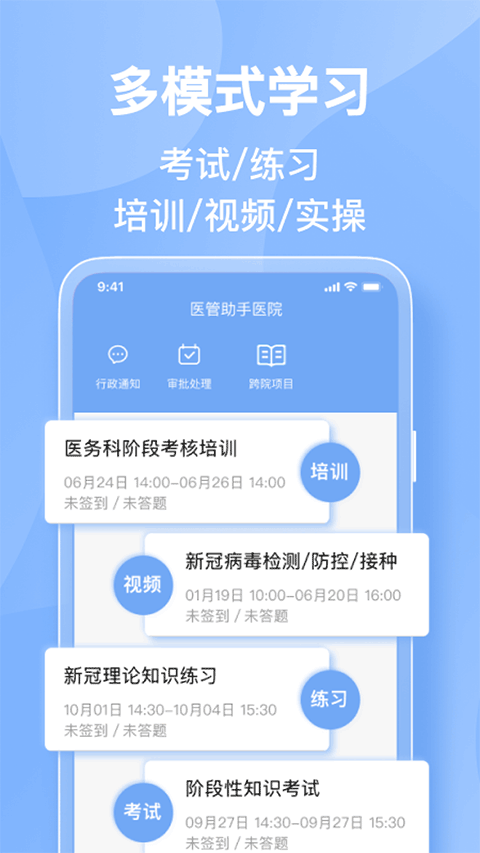 医管助手安卓版截图2