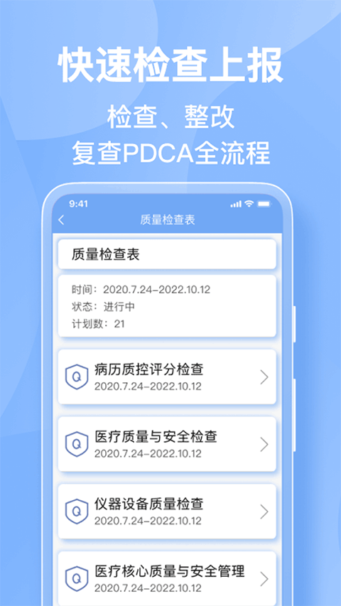 医管助手安卓版截图4