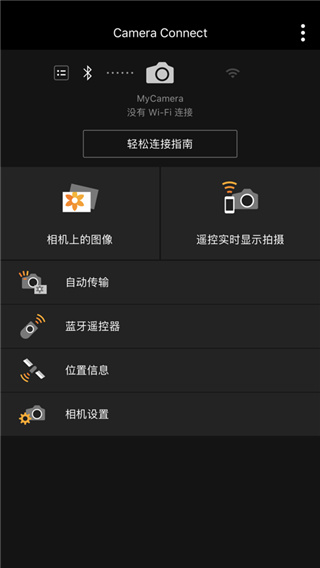 CanonCameraConnect安卓版截图1