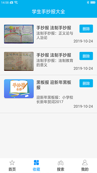 学生手抄报大全app截图3