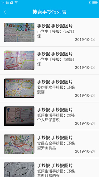 学生手抄报大全app截图4