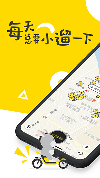 小遛共享电动车截图1