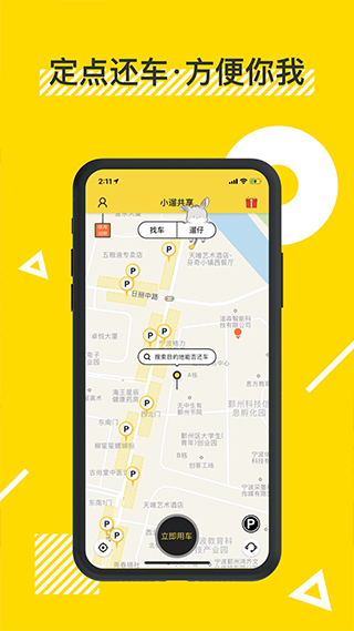 小遛共享电动车截图3
