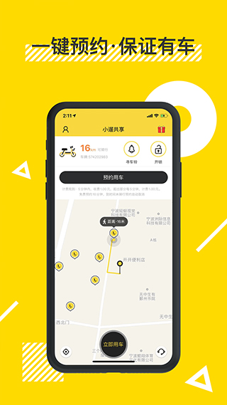 小遛共享电动车截图4
