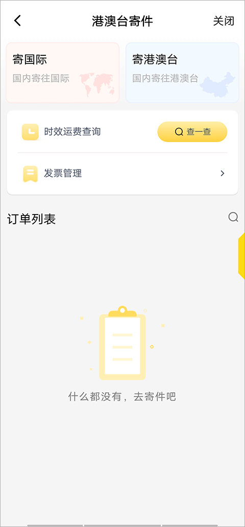 韵达快递手机版