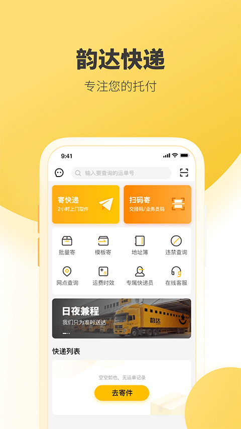 韵达快递手机版截图1