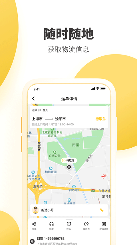 韵达快递手机版截图2