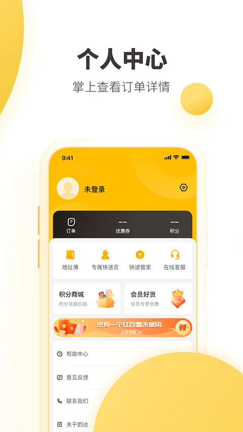 韵达快递手机版截图3