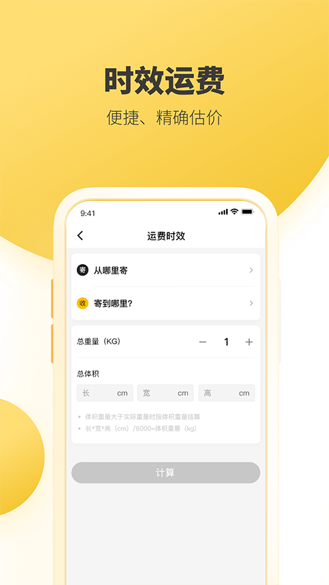 韵达快递手机版截图4