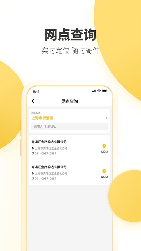 韵达快递手机版截图5