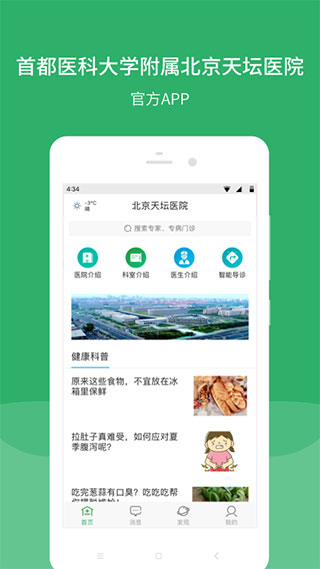 北京天坛医院app截图1